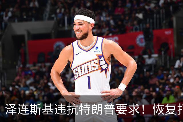 泽连斯基违抗特朗普要求！恢复打击俄炼油厂，豪赌美国中期选举