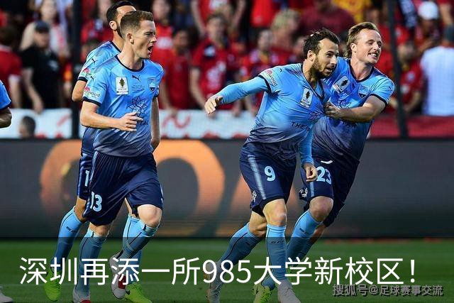 深圳再添一所985大学新校区！