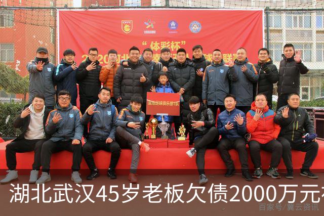 湖北武汉45岁老板欠债2000万元被限高，11年坚持坐绿皮火车跑生意还债；妻子不堪重负离去，他一度想轻生被救回：不服输，欠钱就要还