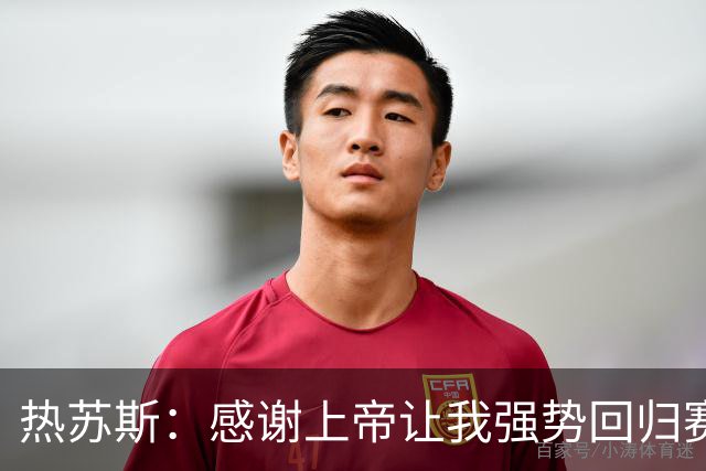 热苏斯：感谢上帝让我强势回归赛场，我能做的远不止进球