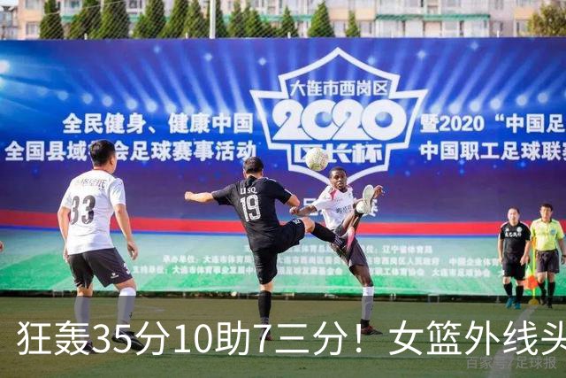 狂轰35分10助7三分！女篮外线头牌横空出世：张子宇终于有好帮手了？