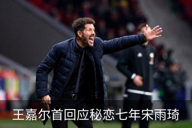 王嘉尔首回应秘恋七年宋雨琦