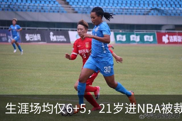 生涯场均仅6+5，21岁进NBA被裁掉，27岁重回NBA，打到40岁才退役
