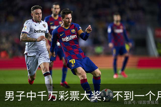 男子中千万彩票大奖，不到一个月挥霍到只剩28.13元，随后又骗取合伙人449万元，称花718万元打赏女主播，获刑15年