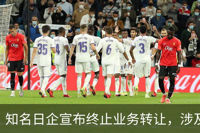 知名日企宣布终止业务转让，涉及无锡工厂