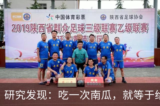 研究发现：吃一次南瓜，就等于给糖尿病人血糖添一次负担，真的吗