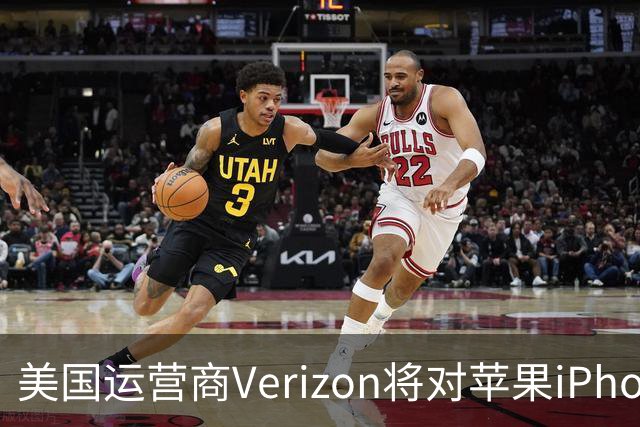美国运营商Verizon将对苹果iPhone通话接力功能收取每月10美元费用