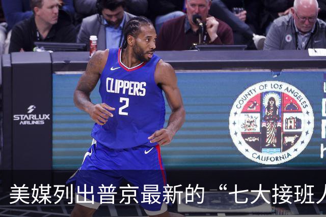 美媒列出普京最新的“七大接班人”，不再给梅德韦杰夫留位子
