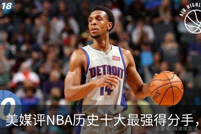 美媒评NBA历史十大最强得分手，库里仅第8，麦迪第6，杜兰特第3