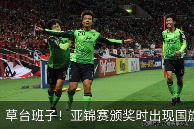 草台班子！亚锦赛颁奖时出现国旗乌龙 温瑞博/袁励岑拒绝领奖抗议