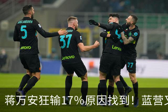 蒋万安狂输17％原因找到！蓝营又有内鬼冒头？郑丽文彻底无奈了