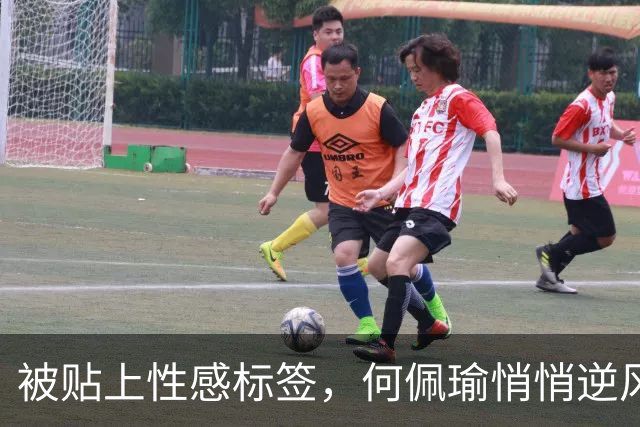 被贴上性感标签，何佩瑜悄悄逆风翻盘