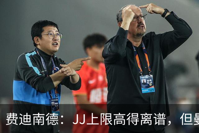 费迪南德：JJ上限高得离谱，但曼联绝不能被一个15岁的孩子拿捏