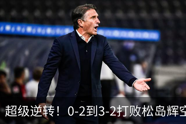 超级逆转！0-2到3-2打败松岛辉空，王楚钦闪耀日本刘国梁点头认可