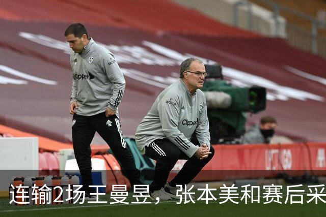 连输2场王曼昱，张本美和赛后采访彻底服了，大方承认有差距
