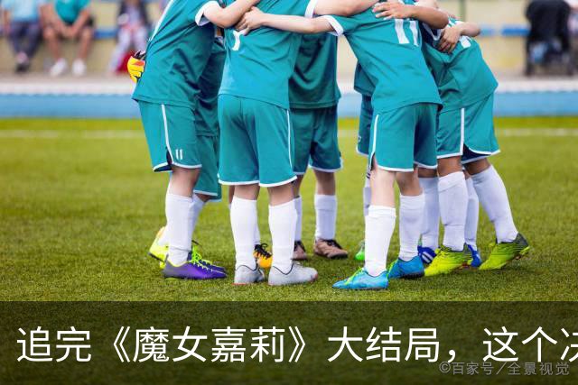 追完《魔女嘉莉》大结局，这个决定让我越想越气
