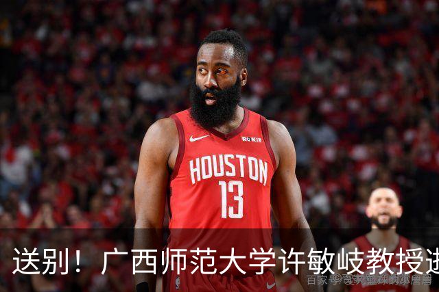送别！广西师范大学许敏岐教授逝世