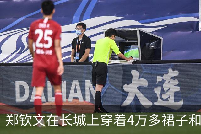 郑钦文在长城上穿着4万多裙子和1万多的鞋，我的关注点却落在她的脚上