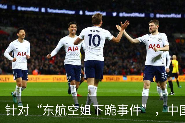 针对“东航空姐下跪事件”，中国航协发声