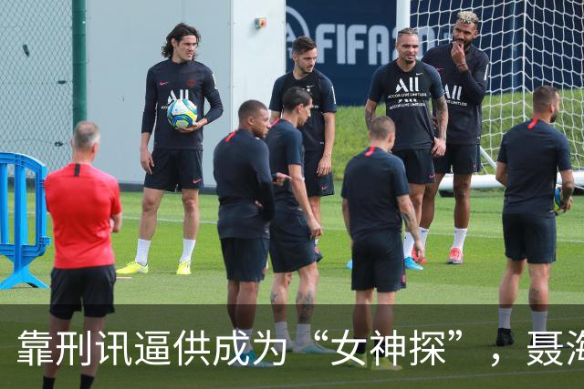 靠刑讯逼供成为“女神探”，聂海芬为什么能无牢狱之灾，平稳退休