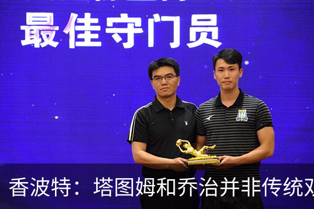 香波特：塔图姆&乔治并非传统双核 PG在绿军不需要刷数据