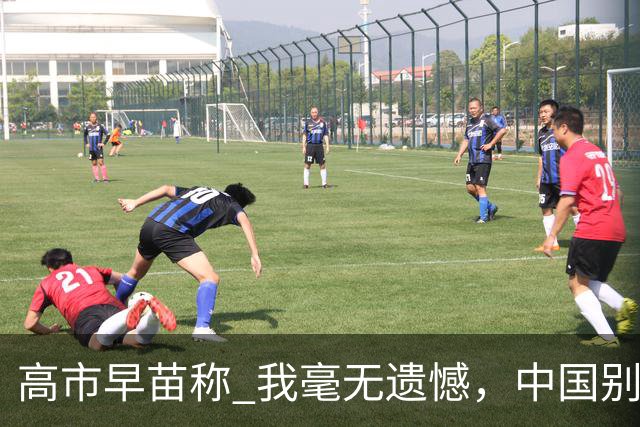 高市早苗称 "我毫无遗憾"，中国别想等日本道歉！