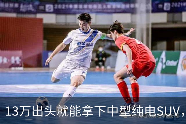 13万出头就能拿下中型纯电SUV，901km长续航，岚图知音卷翻对手！