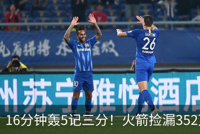 16分钟轰5记三分！火箭捡漏352万神枪：快船弃将变杜兰特冲冠绝配