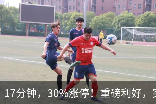 17分钟，30%涨停！重磅利好，突袭火热赛道