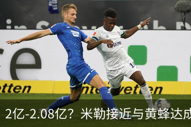 2亿-2.08亿？米勒接近与黄蜂达成续约 23届新秀仅文班亚马顶薪？
