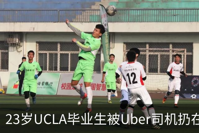 23岁UCLA毕业生被Uber司机扔在高速被撞身亡，父母获赔$4,000万