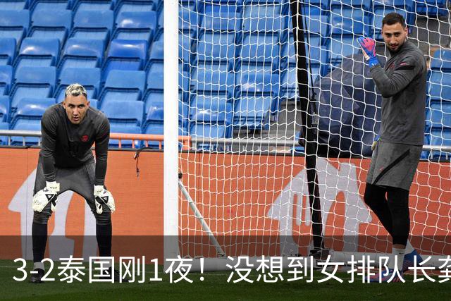 3-2泰国刚1夜！没想到女排队长龚翔宇这样说，张籽萱说的很实在