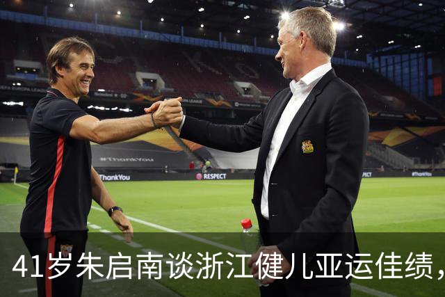41岁朱启南谈浙江健儿亚运佳绩，如今已是副局长，22年前奥运夺冠潇洒帅气