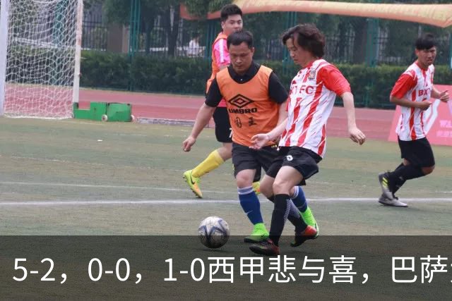 5-2，0-0，1-0西甲悲与喜，巴萨大胜，马竞绝杀，最新积分出炉！