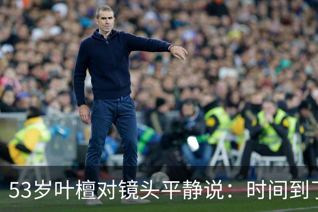 53岁叶檀对镜头平静说：时间到了，4年15次化疗，她在等一个答案