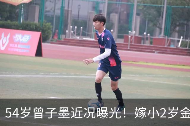 54岁曾子墨近况曝光！嫁小2岁金融大佬黎辉，连生两子被宠成公主