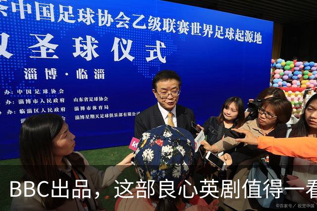 BBC出品，这部良心英剧值得一看
