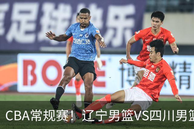CBA常规赛！辽宁男篮VS四川男篮，赵继伟助辽篮力争主场首胜，库珀领取总冠军戒指，段睿骐正赛首次面对老东家