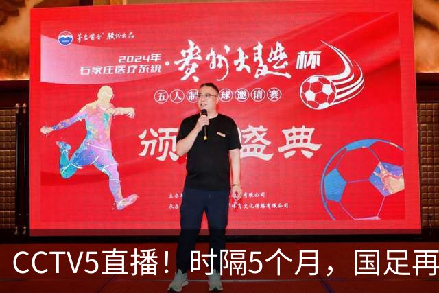 CCTV5直播！时隔5个月，国足再组最强阵容，张玉宁取代韦世豪，目标=终结三连败