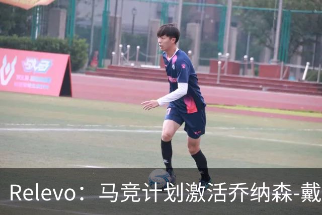 Relevo：马竞计划激活乔纳森-戴维2500万欧元的买断条款