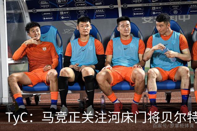 TyC：马竞正关注河床门将贝尔特兰，或在奥布拉克离队后引进