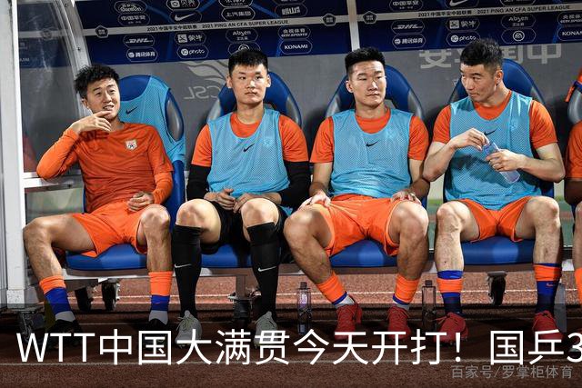 WTT中国大满贯今天开打！国乒35人约战张本兄妹，10月1日赛程公布